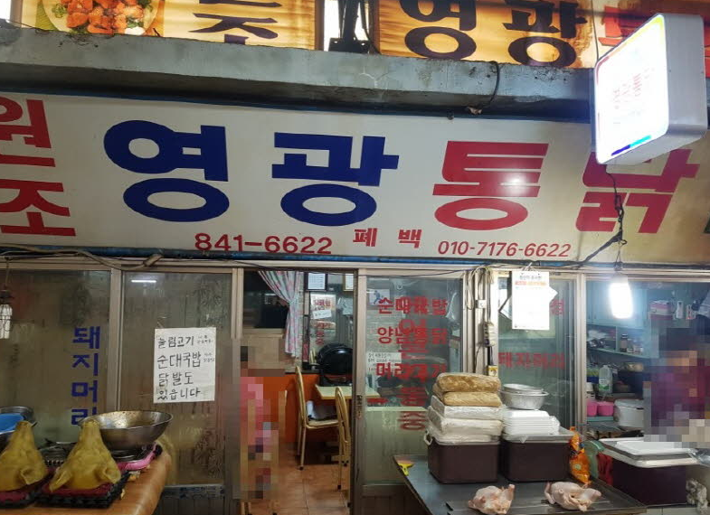 영광통닭 이미지