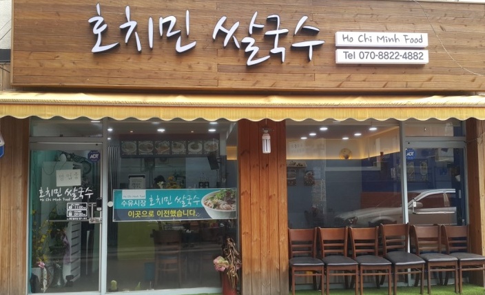 호치민쌀국수 이미지