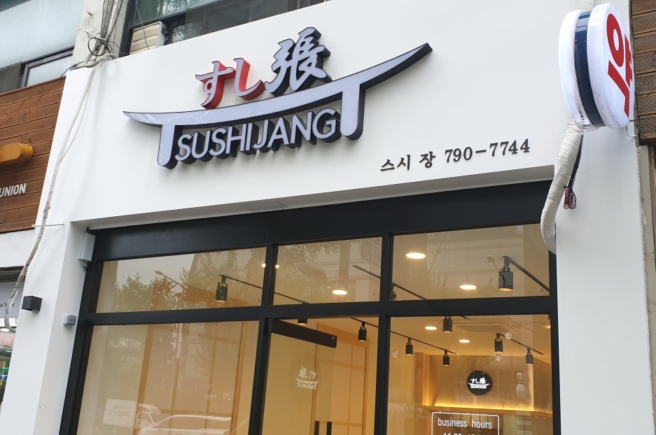 스시장 이미지